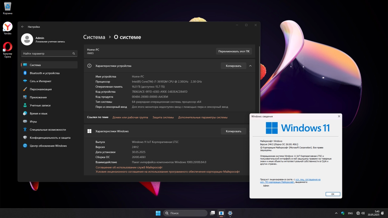Screenshot #2 - Windows 11 24H2 IoT LTSC Build 26100.4061 Май 2025