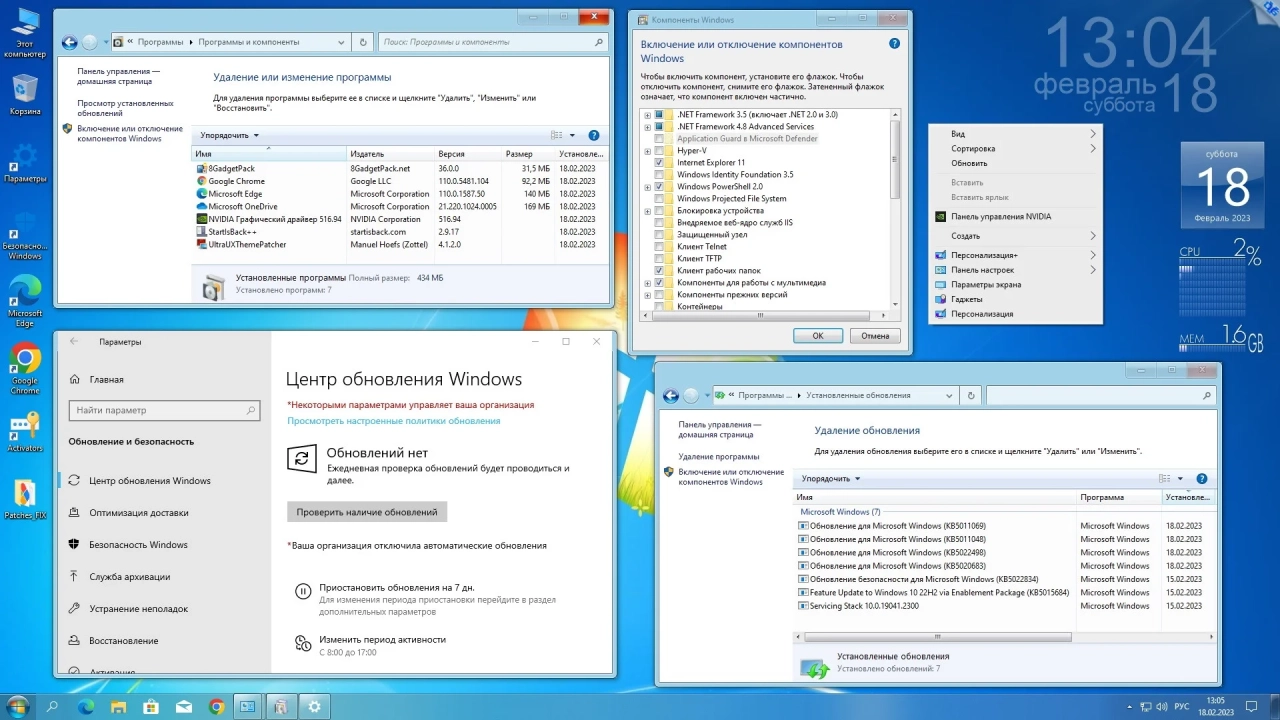 Screenshot #12 - Windows® 10 Professional VL x86-x64 22H2 RU by OVGorskiy 02.2023