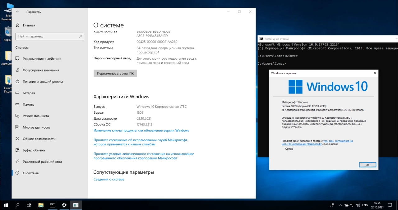Screenshot #3 - Windows 10 Enterprise LTSC Build 17763.2210 Version 1809 x64 by ArtZak1