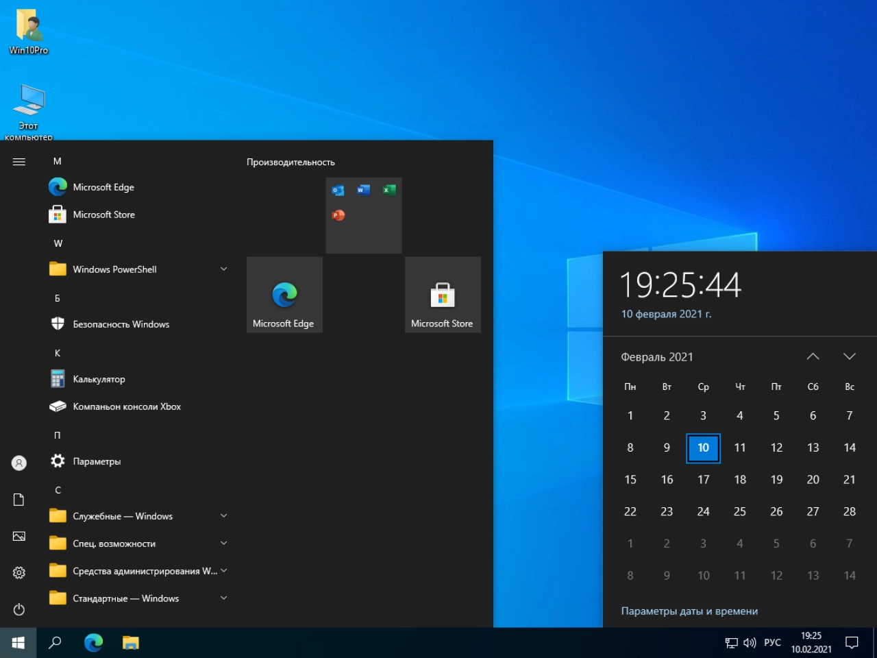 Screenshot #1 - Windows 10 Pro 20H2 b19042.804 x64 ru by SanLex (edition 2021-02-10)