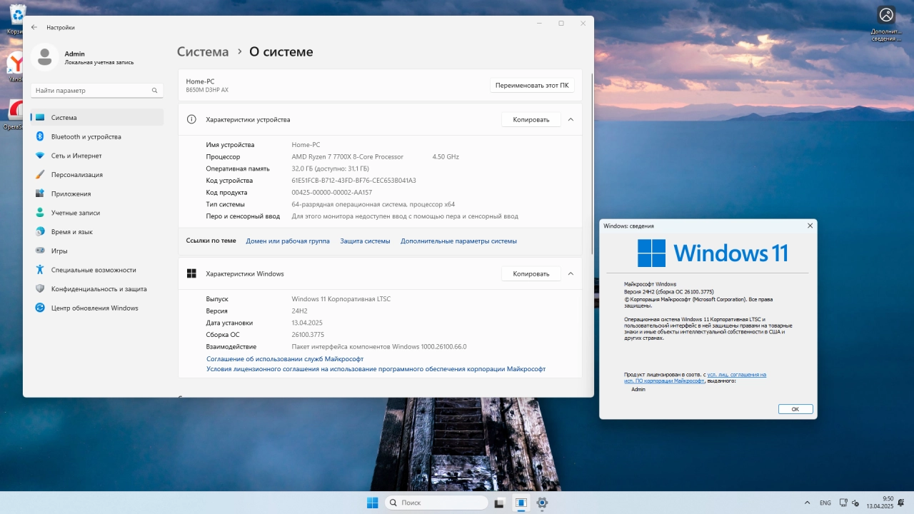 Screenshot #2 - Windows 11 Enterprise LTSC 24H2 Build 26100.3775 Апрель 2025 Full