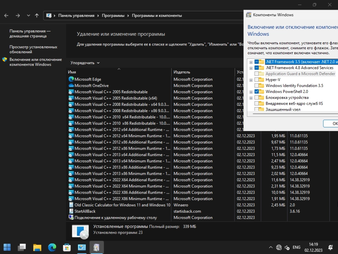 Screenshot #7 - Windows 11 16in1 +/- Office 2019 с лаунчером 2023.12.02