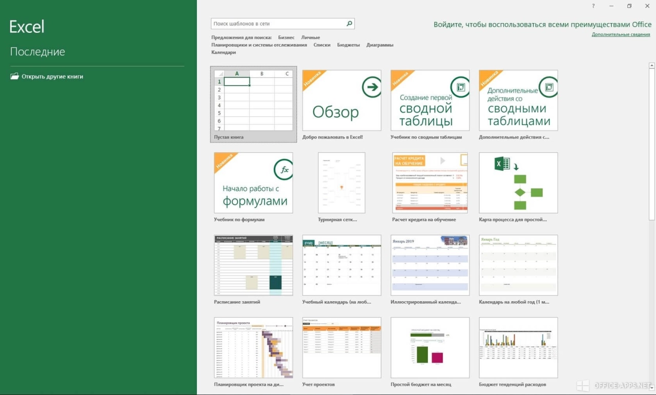 Screenshot #1 - Microsoft Excel 2019 ISO