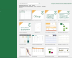 Screenshot #1 - Microsoft Excel 2019 ISO