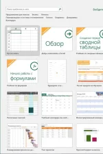 Screenshot #1 - Microsoft Excel 2019 ISO