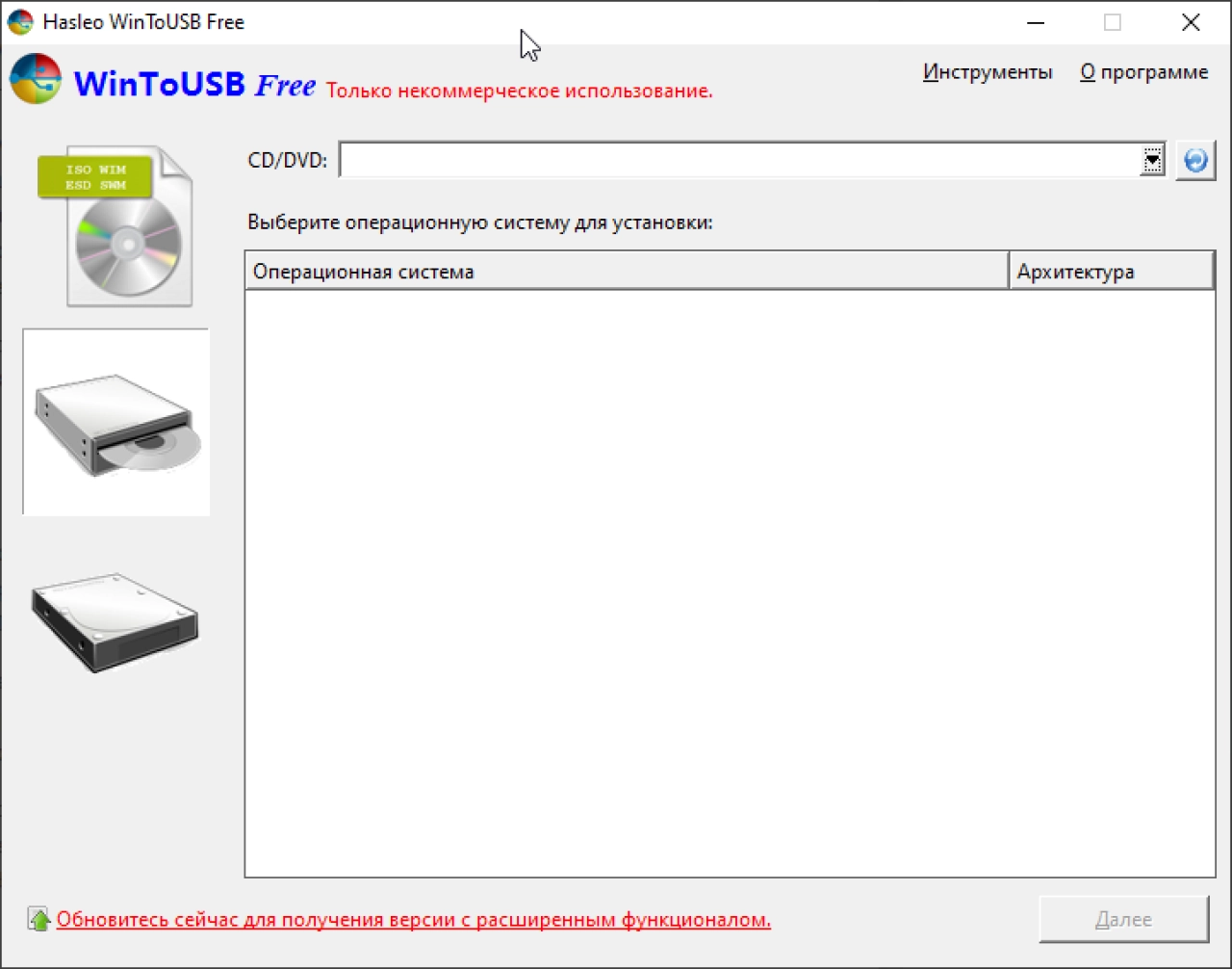 Screenshot #3 - WinToUSB v9.2.0 + Rus - загрузочная флешка