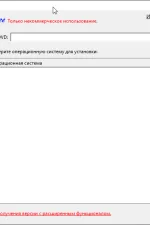 Screenshot #3 - WinToUSB v9.2.0 + Rus - загрузочная флешка