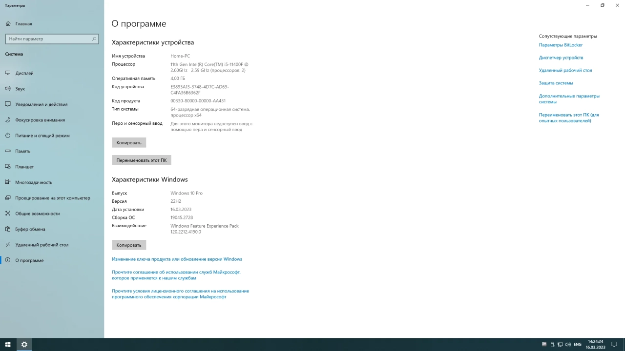 Screenshot #4 - Windows 10 22H2 x64 Rus by OneSmiLe [19045.2728]