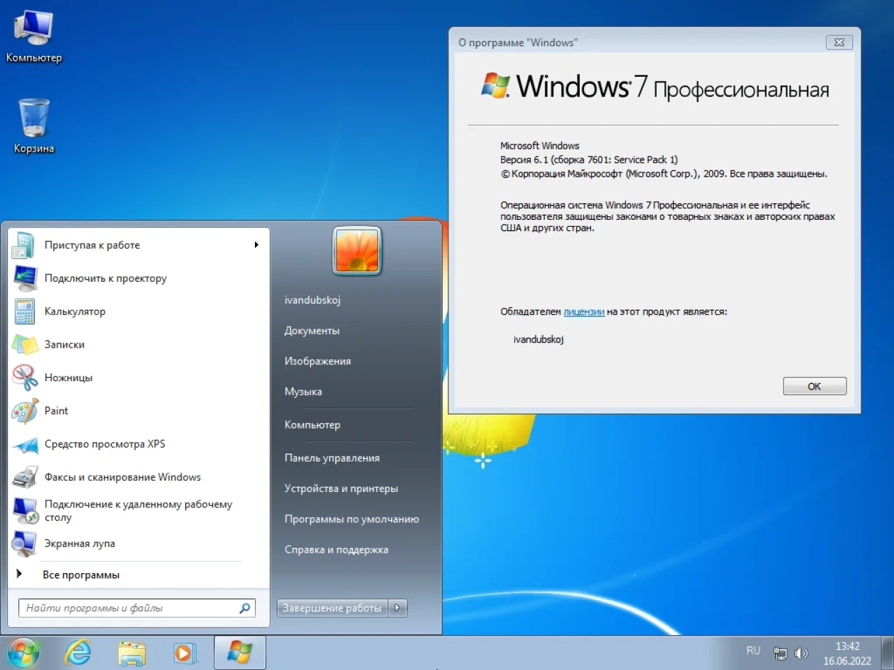 Screenshot #2 - Windows 7 Professional VL SP1 x64 (build 6.1.7601.25984) by ivandubskoj 16.06.2022