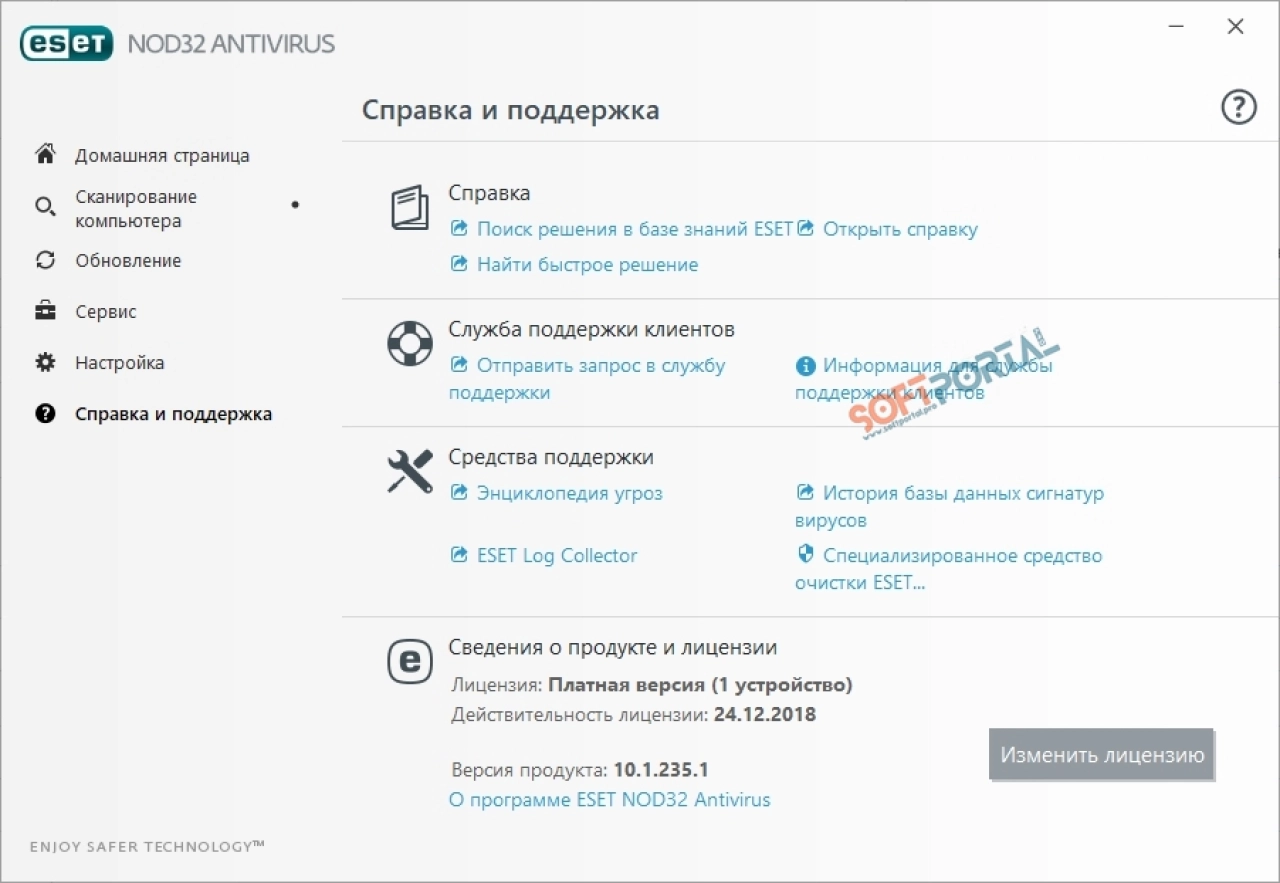 Screenshot #2 - ESET NOD32 Антивирус