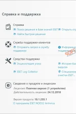 Screenshot #2 - ESET NOD32 Антивирус