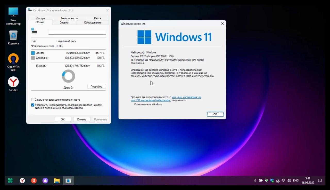 Screenshot #8 - Windows 11 Pro 22621.160 + OpenVPN Русская by WebUser v2