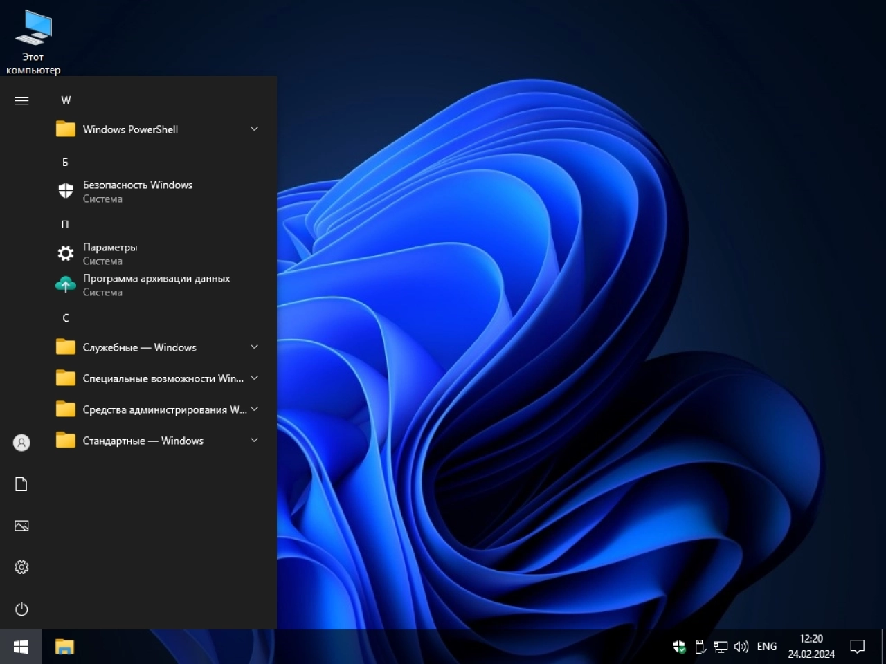 Screenshot #4 - Windows 10 Облегченная IoT Enterprise LTSC 2021 [19044.4046 x64]
