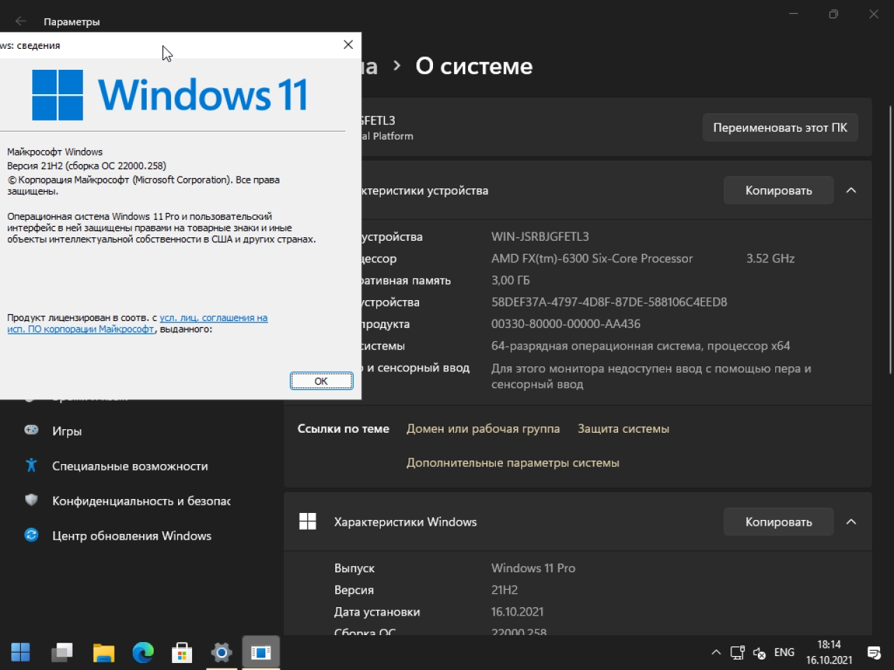 Screenshot #11 - Windows 11 16in1 +/- [x86] Office 2019 by SmokieBlahBlah 2021.10.16