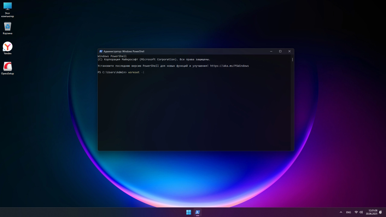 Screenshot #4 - Windows 11 без телеметрии IoT Enterprise 25H2 Build 26200.5670