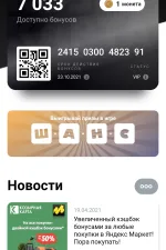 Screenshot #1 - КОЗЫРНАЯ КАРТА – БОНУСНАЯ ПРОГРАММА, КЭШБЭК И АКЦИИ 1.9.24