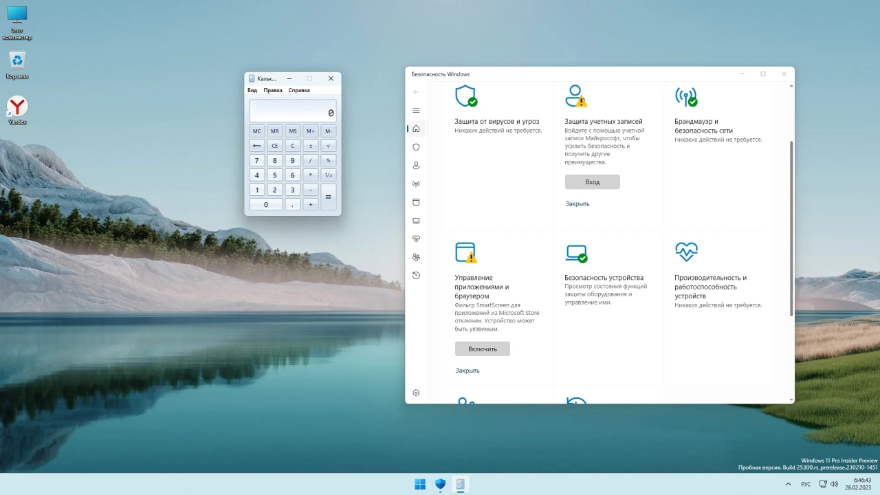 Screenshot #4 - Windows 11 22H2 x64 Rus by OneSmiLe [25300.1000]