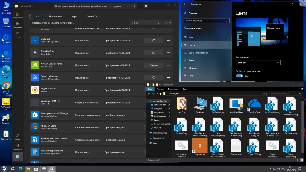 Screenshot #10 - Windows 10 Pro-Home Optim Plus x64 22H2 RU by OVGorskiy 03.2025