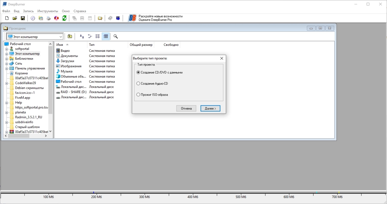 Screenshot #1 - DeepBurner