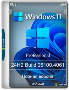 Windows 11 Pro 24H2 Build 26100.4061 Май 2025