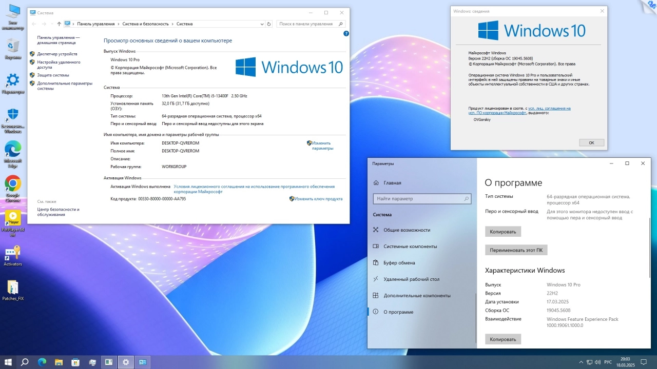 Screenshot #4 - Windows 10 Pro-Home Optim Plus x64 22H2 RU by OVGorskiy 03.2025