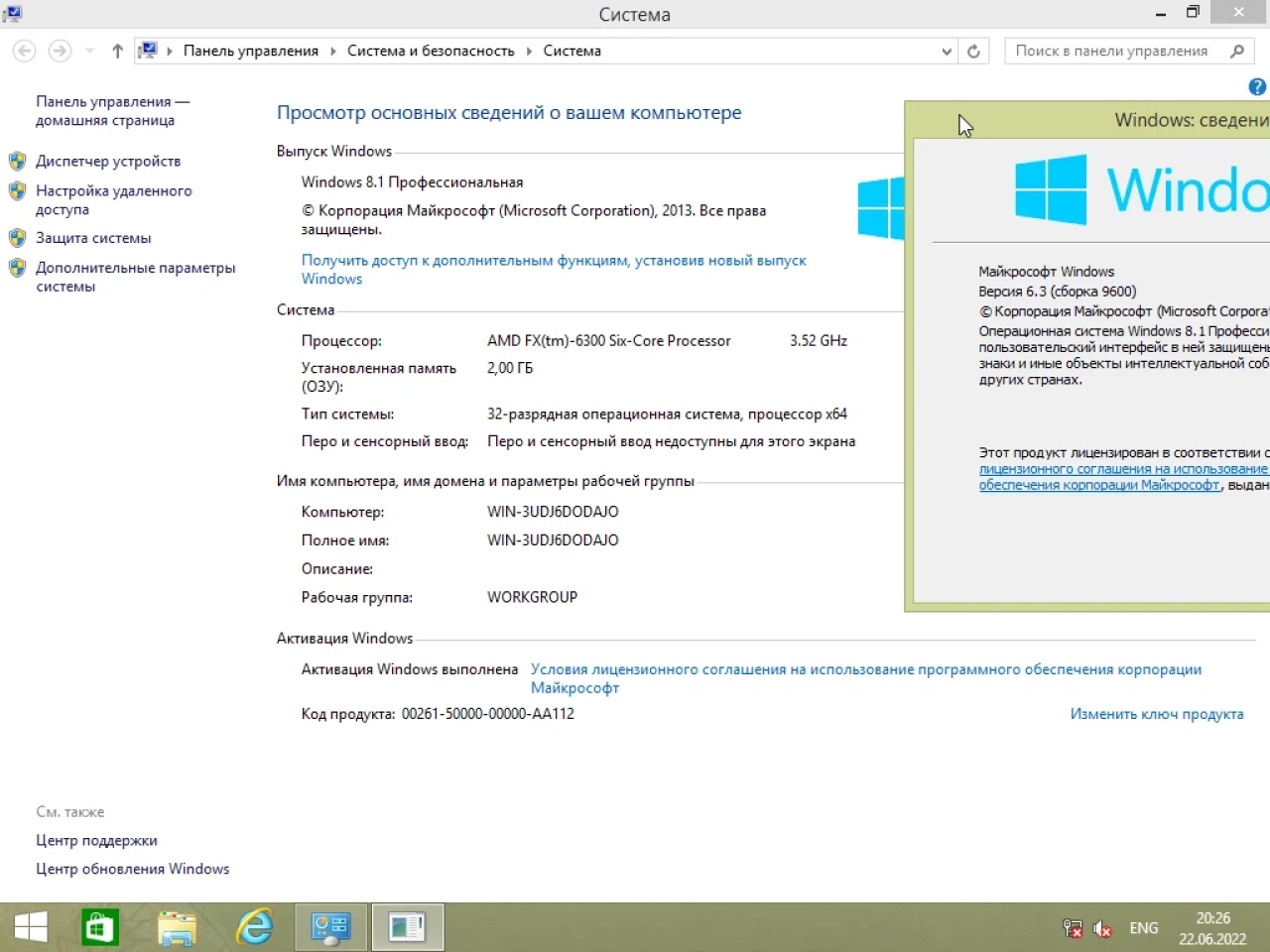 Screenshot #14 - Windows 8.1 (x86/x64) 40in1 +/- Office 2019 SmokieBlahBlah 2022.06.22