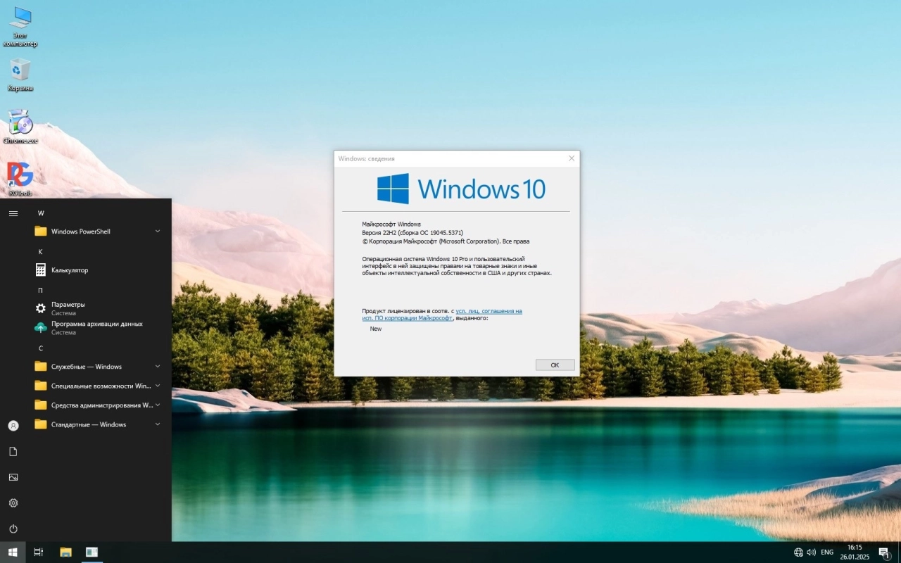 Screenshot #7 - Windows 10 19045.5371 LiteOS - GameOS - FullOS 22H2 с RGLauncher