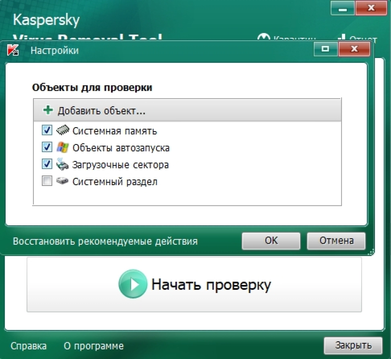 Screenshot #1 - Kaspersky Virus Removal Tool