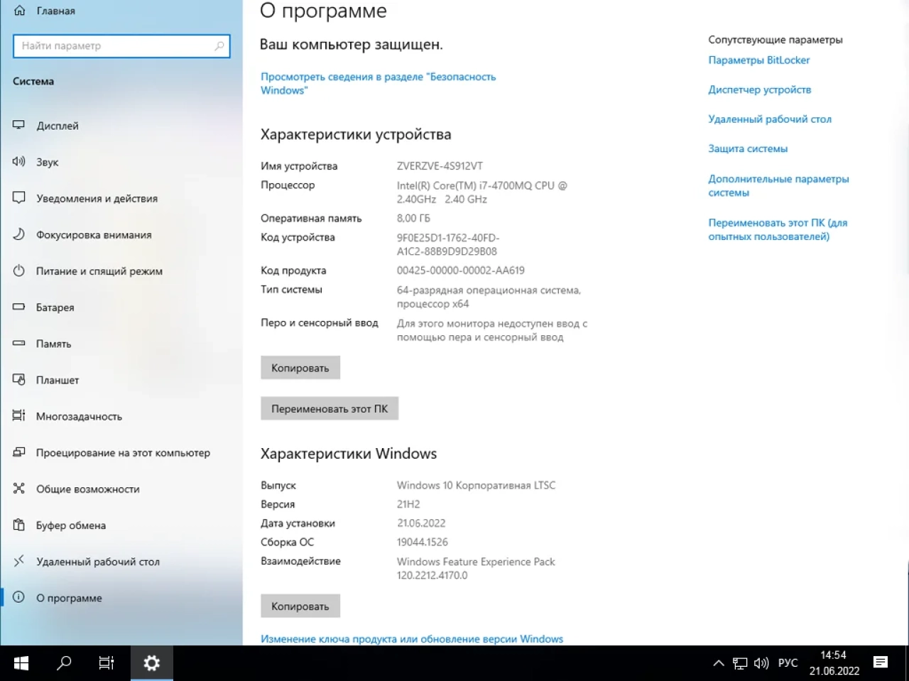 Screenshot #8 - Zver Windows 10 21H2 Enterprise LTSC v.2022.6 x64