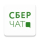 СБЕРЧАТ 1.25.4