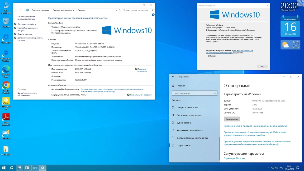 Screenshot #4 - Windows 10 LTSC x64 2021 21H2 RU by OVGorskiy 06.2025