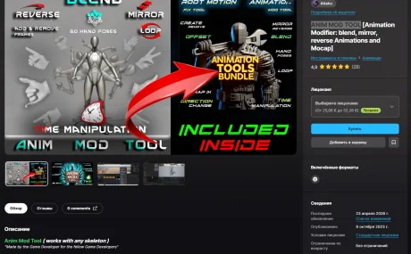 ANIM MOD TOOL [Animation Modifier: blend, mirror, reverse Animations and Mocap] v2.5 (5.6)
