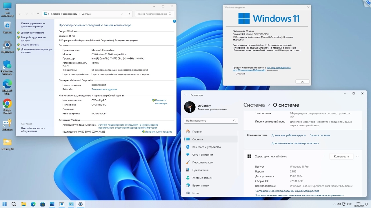 Screenshot #4 - Windows 11 Pro VL x64 23H2 Русская by OVGorskiy 03.2024