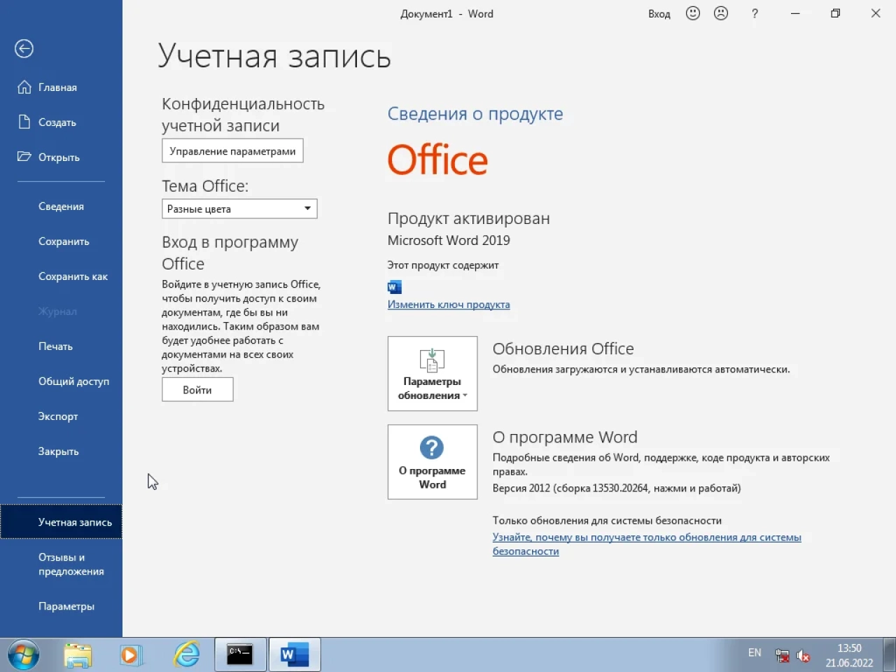 Screenshot #17 - Windows 7 SP1 (x86/x64) 52in1 +/- Office 2019 by SmokieBlahBlah 2022.06.21