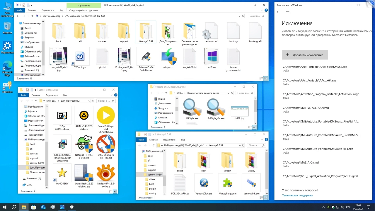Screenshot #9 - Windows 10 x64 Ru 22H2 4in1 Upd 03.2025 by OVGorskiy