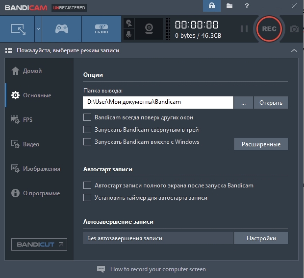 Screenshot #2 - Bandicam (Бандикам) v8.0.0.2509 + repack
