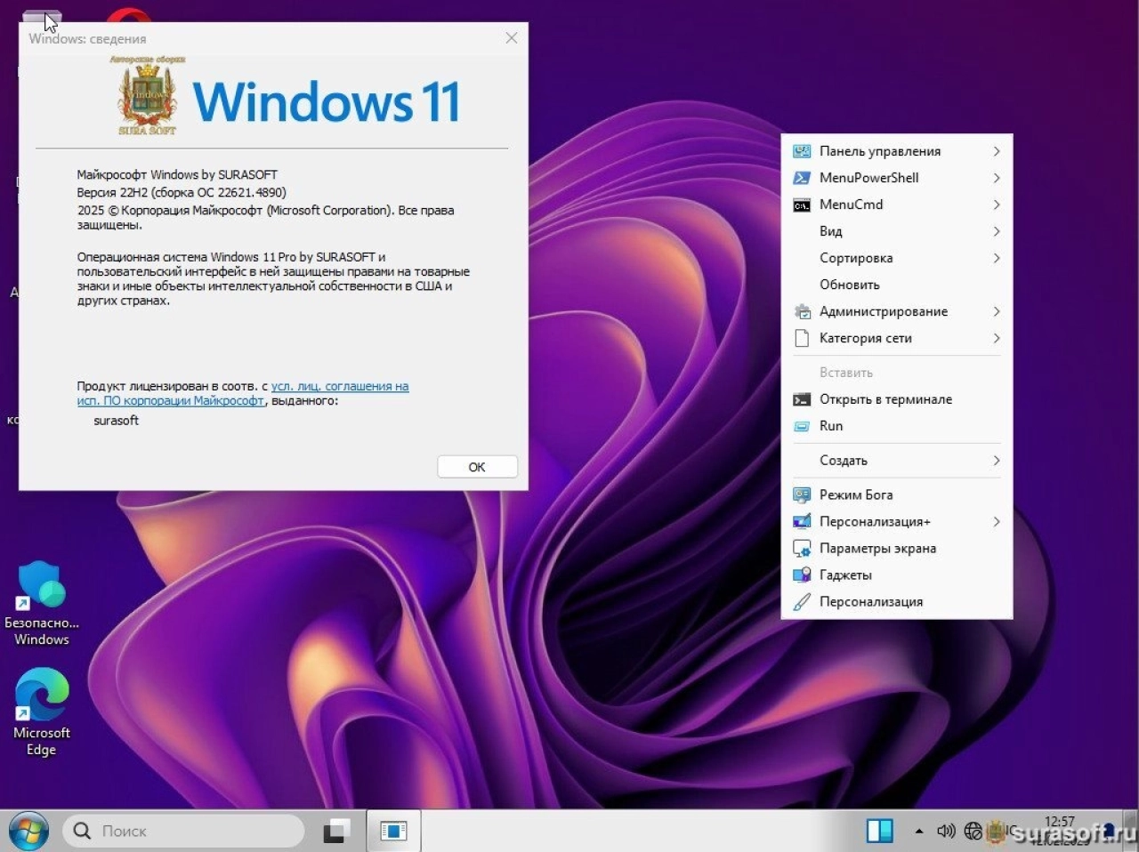 Screenshot #1 - Windows 11 26100.3194_22261_22361.4890 by SURASOFT
