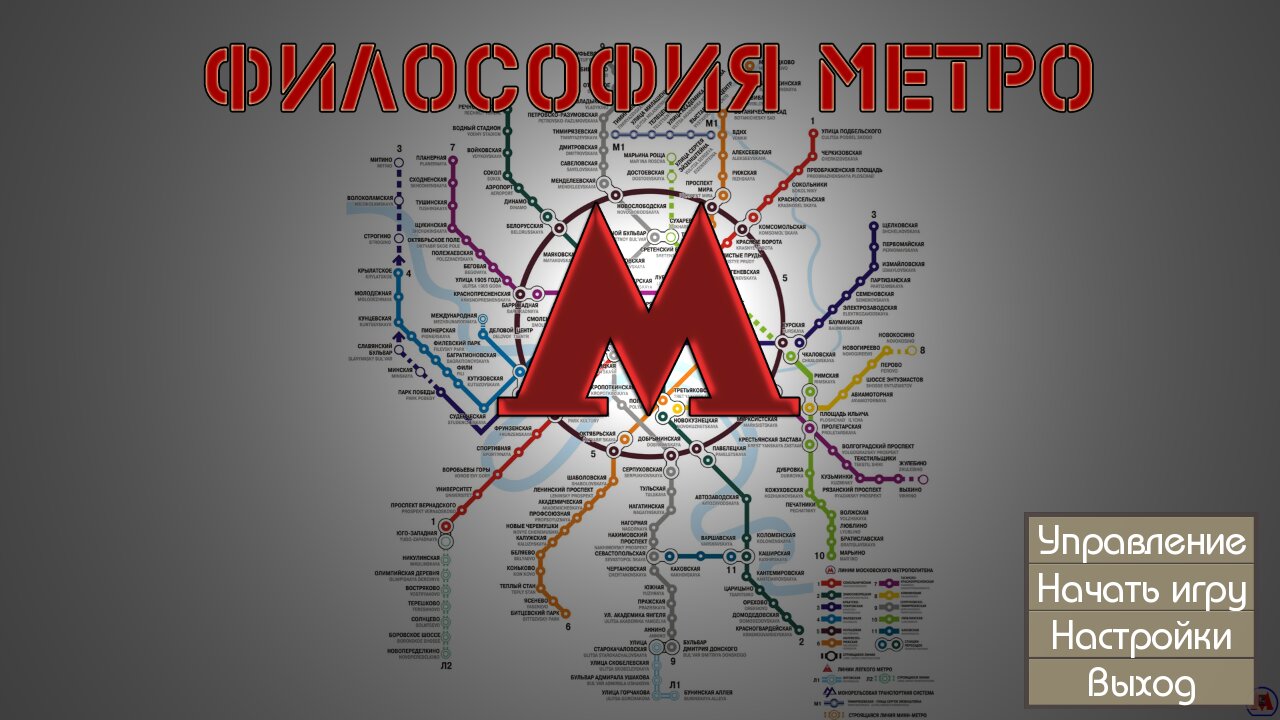 Screenshot #1 - ФИЛОСОФИЯ МЕТРО – ADV НОВЕЛЛА 1.12