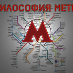 Screenshot #1 - ФИЛОСОФИЯ МЕТРО – ADV НОВЕЛЛА 1.12