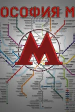 Screenshot #1 - ФИЛОСОФИЯ МЕТРО – ADV НОВЕЛЛА 1.12
