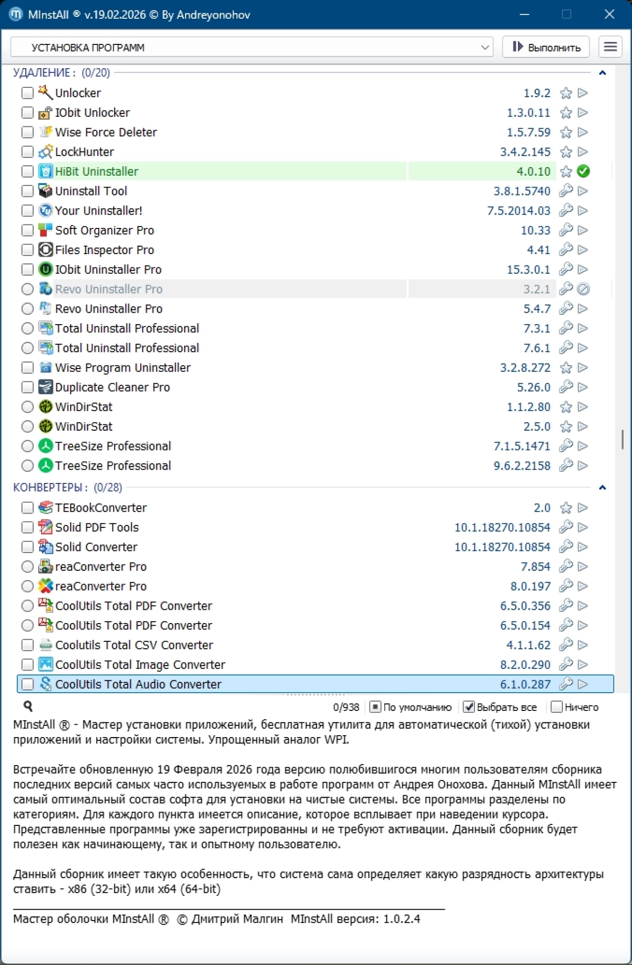 Screenshot #9 - Сборник программ MInstAll v.19.02.2026 (ISO)