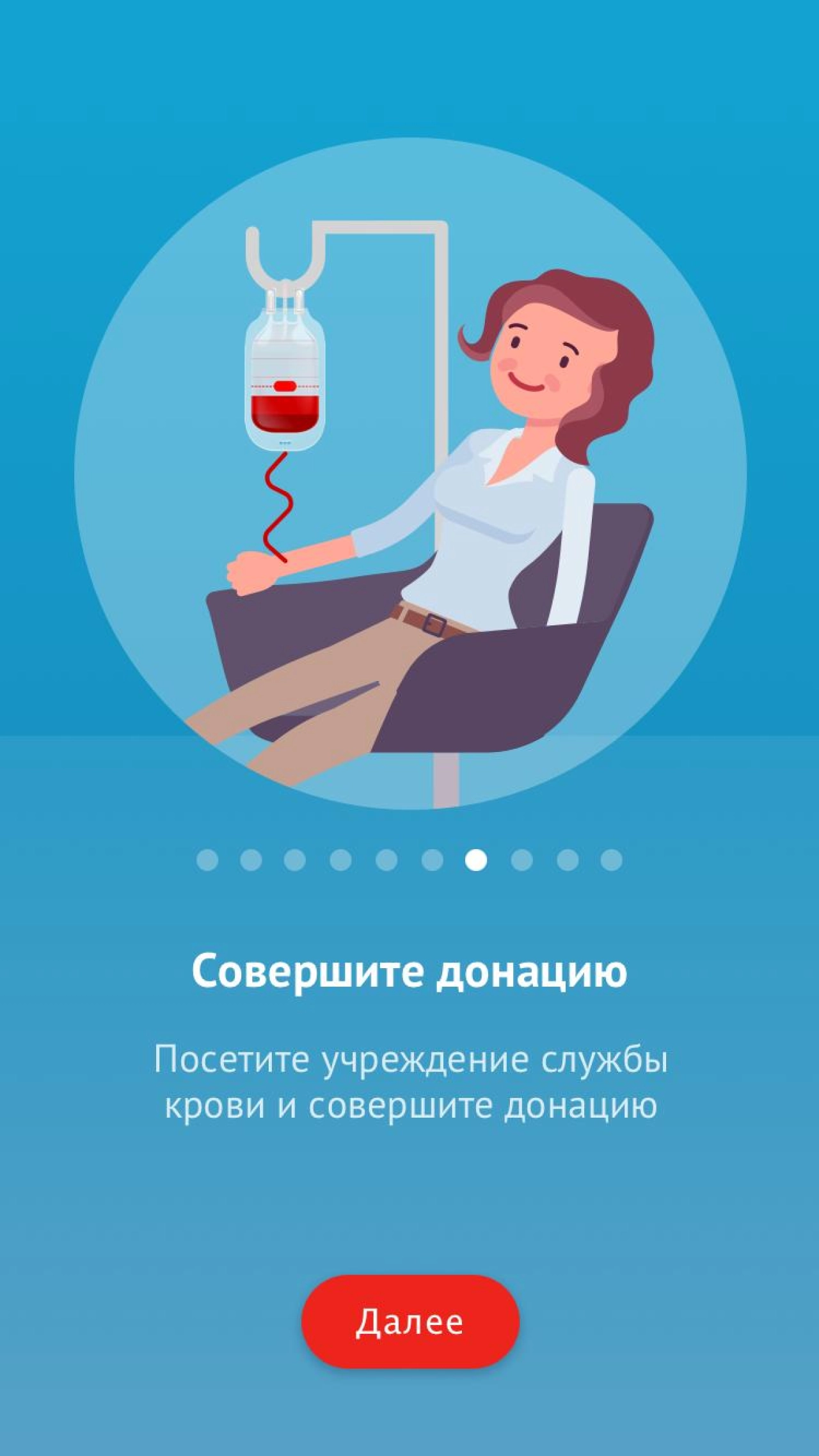 Screenshot #5 - СЛУЖБА КРОВИ 2.18.4