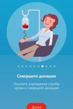 Screenshot #5 - СЛУЖБА КРОВИ 2.18.4