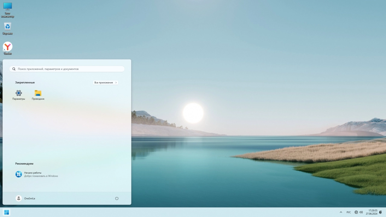 Screenshot #2 - Windows 11 Pro x64 Русская by OneSmiLe [26100.994]