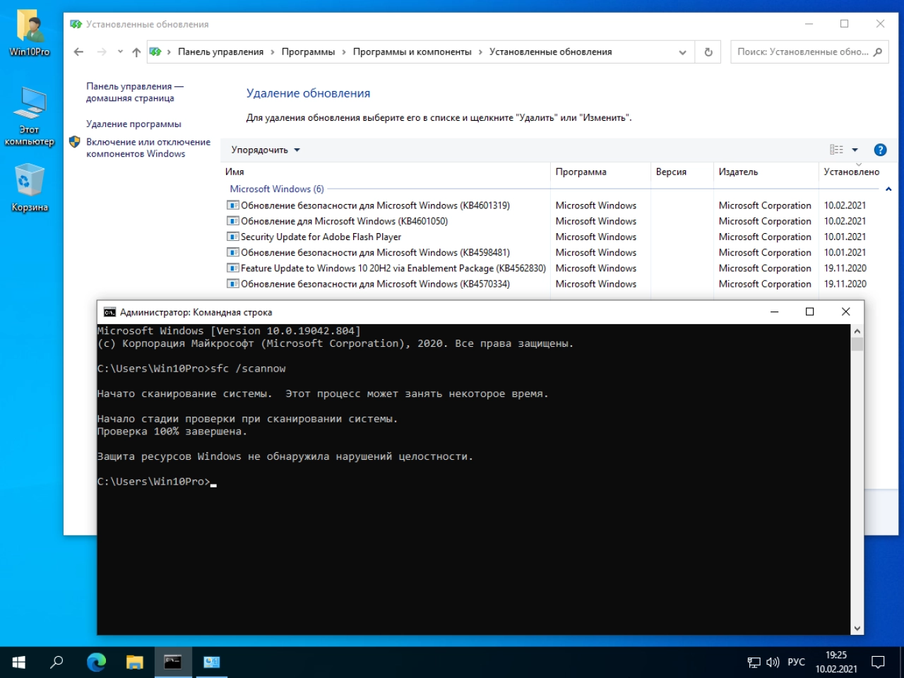 Screenshot #2 - Windows 10 Pro 20H2 b19042.804 x64 ru by SanLex (edition 2021-02-10)