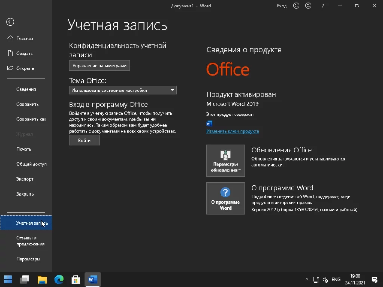 Screenshot #14 - Windows 11 16in1 +/- [x86] Office 2019 by SmokieBlahBlah 2021.11.24