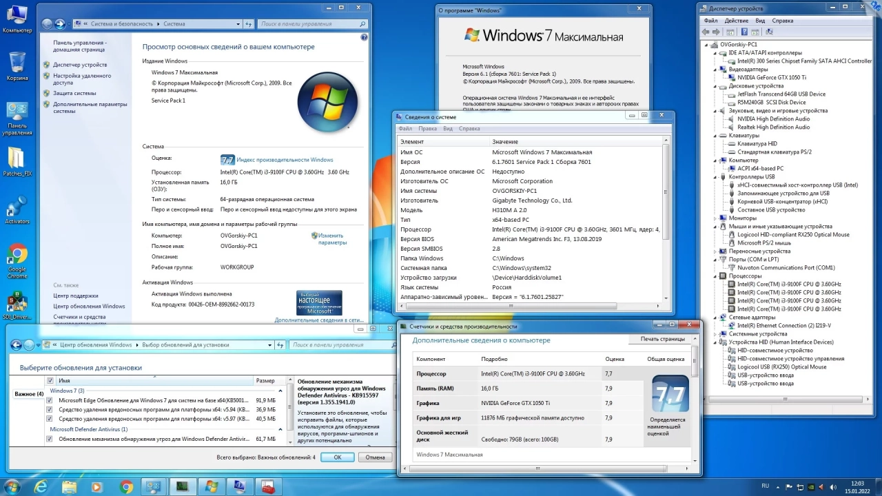 Screenshot #4 - Windows 7 SP1 x86/x64 Ru 9 in 1 Update 01.2022 by OVGorskiy 1DVD