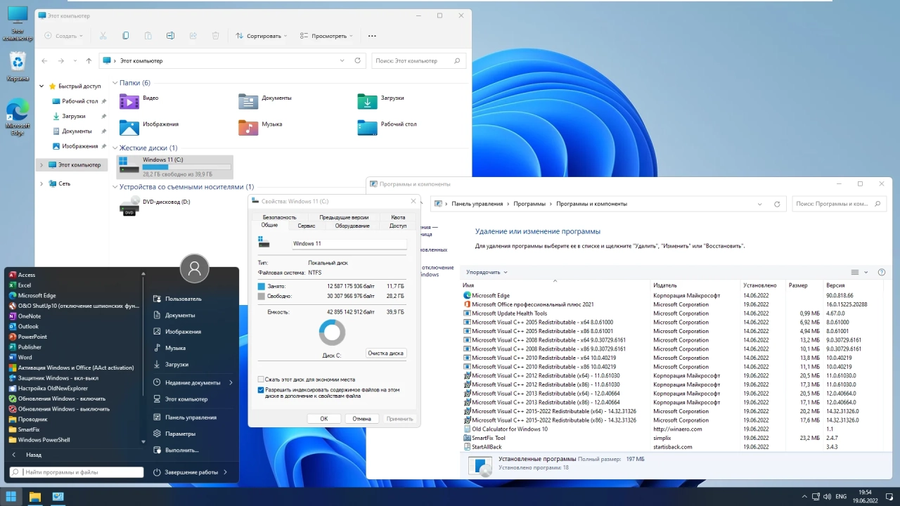 Screenshot #10 - Windows 11 21H2 (x64) 16in1 +/- Office 2021 by Eagle123 (06.2022)