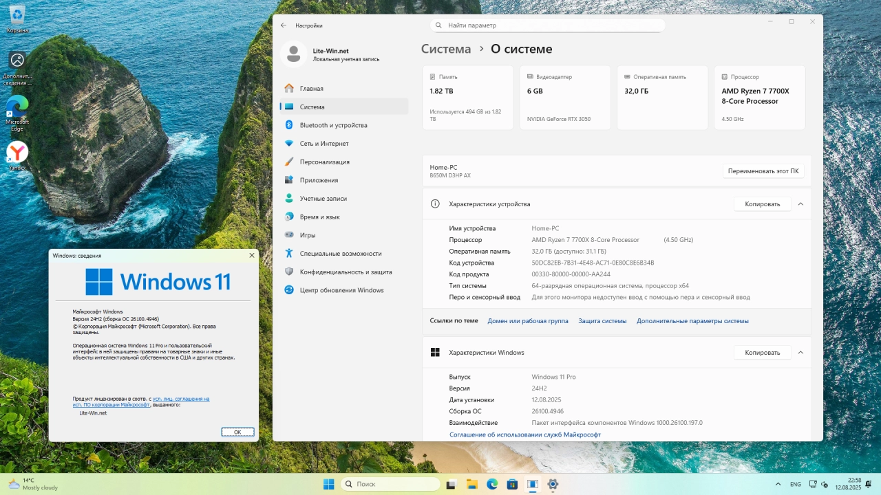 Screenshot #3 - Windows 11 Pro 24H2 Build 26100.4946 Full Август 2025