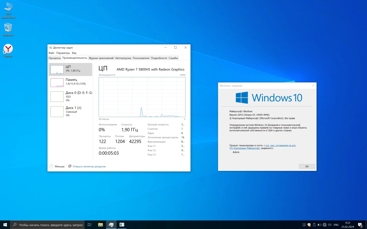 Screenshot #3 - Windows 10 x64 Home Русская 22H2 19045.4046 Full by GoodWin OS